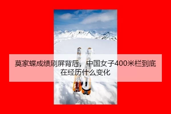 mo-jia-die-cheng-ji-shua-ping-bei-hou-zhong-guo-nv-zi-mi-lan-dao-di-zai-jing-li-shen-me-bian-hua-2-181.jpg